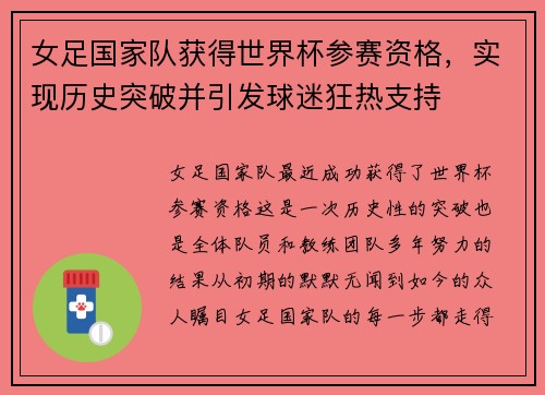 女足国家队获得世界杯参赛资格，实现历史突破并引发球迷狂热支持