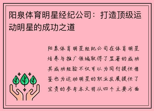 阳泉体育明星经纪公司：打造顶级运动明星的成功之道