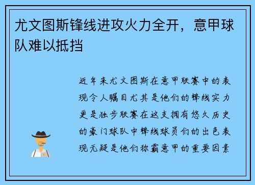 尤文图斯锋线进攻火力全开，意甲球队难以抵挡