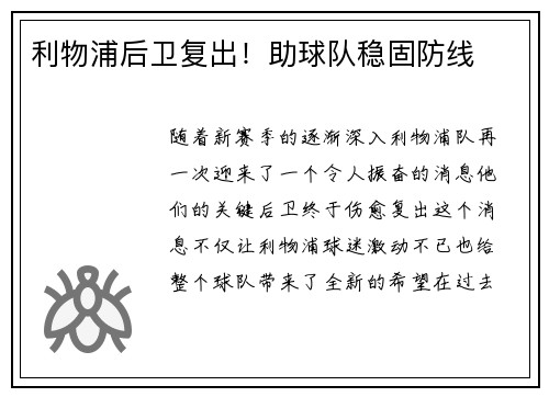 利物浦后卫复出！助球队稳固防线