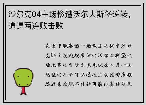 沙尔克04主场惨遭沃尔夫斯堡逆转，遭遇两连败击败