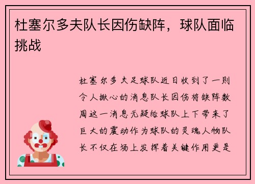 杜塞尔多夫队长因伤缺阵，球队面临挑战